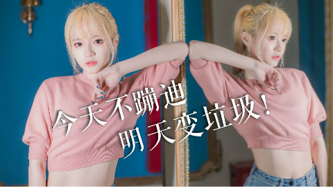 【阿呆】BBoom BBoom-MOMOLAND【跟我一起做舞池里最闪耀的那一个!x】